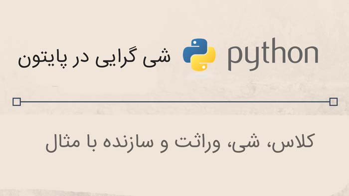 شی گرایی