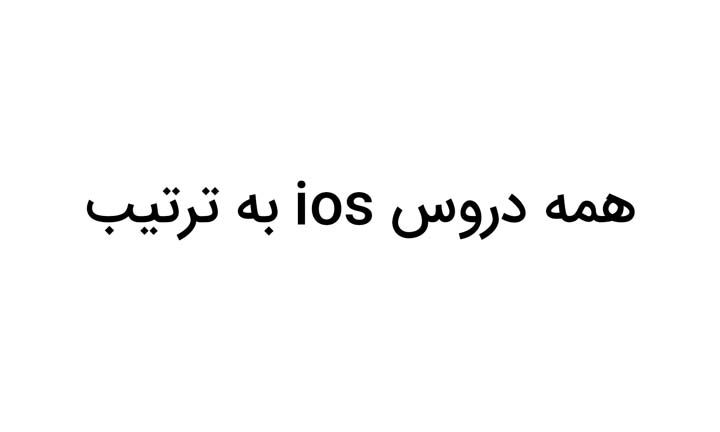 ios all