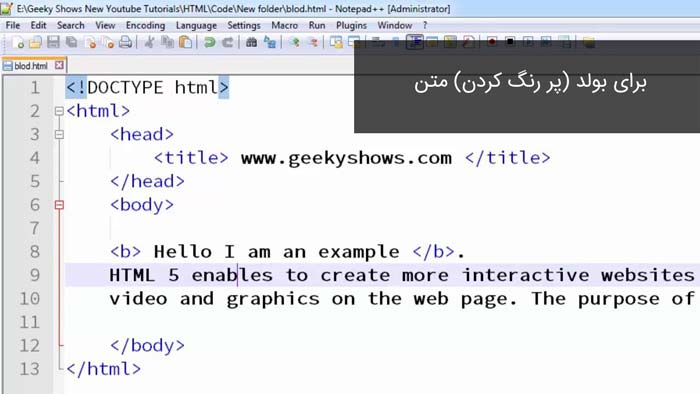 آموزش تگ b در HTML برای بولد کردن متن
