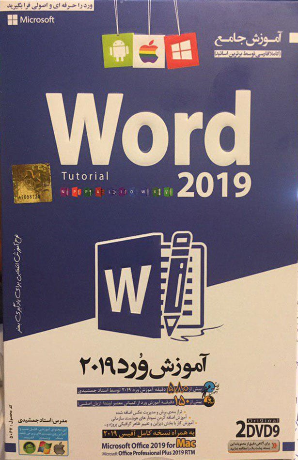 آموزش نرم افزار ورد ۲۰۱۹ همراه با نسخه کامل آفیس