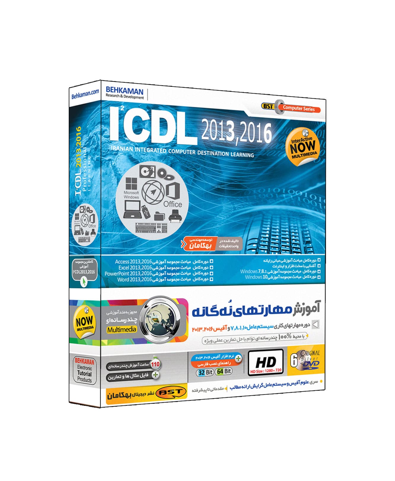 آموزش مهارتهای 7 گانه ICDL از مقدماتی تا پیشرفته (اینتراکتیو)