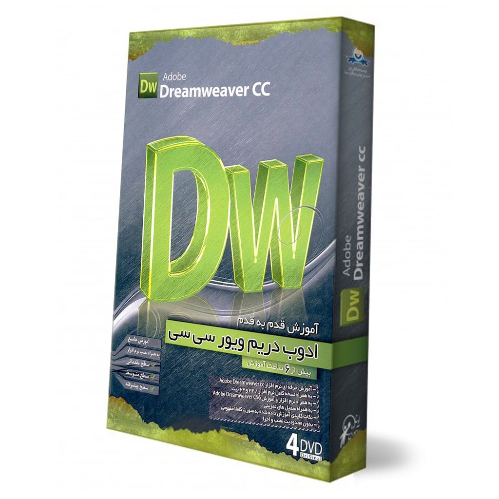 پکیج آموزش دریم ویور سی سی (Dreamweaver CC)