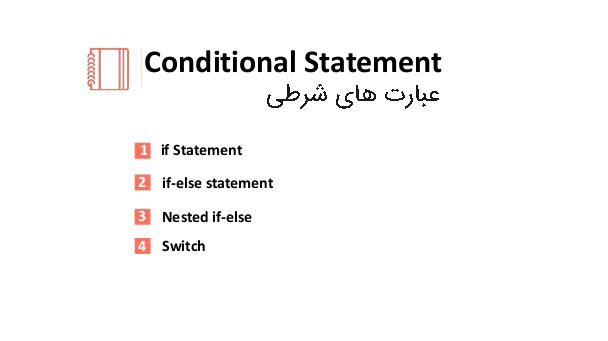 آموزش عبارت های شرطی در پی اچ پی