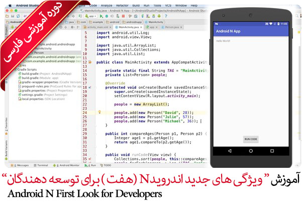 Farsi Android N First Look for Developers