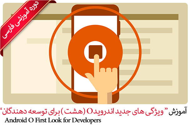Farsi Android O First Look for Developers