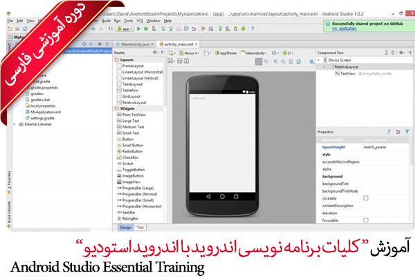 Farsi Android Studio Essential Training