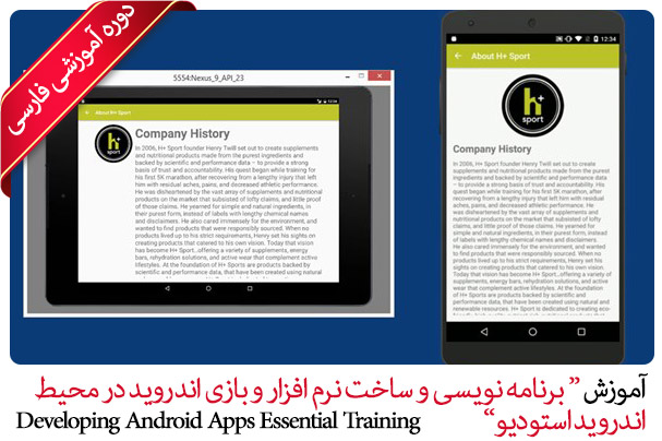 Farsi Developing Android Apps Essential Training