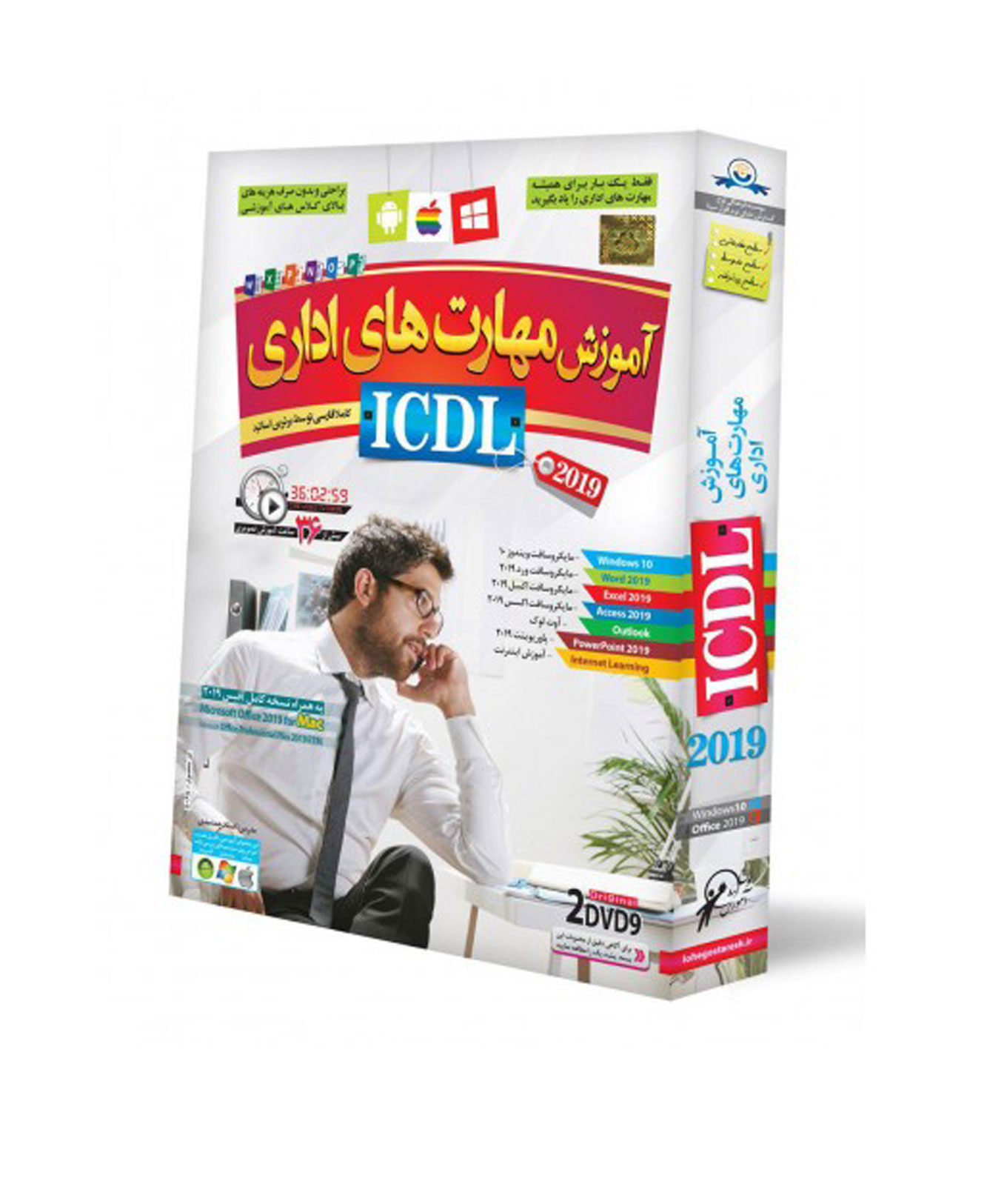 آموزش مهارتهای اداری ICDL 2019 به زبان فارسی