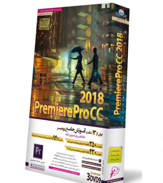 آموزش جامع نرم افزار Premiere Pro CC به زبان فارسی