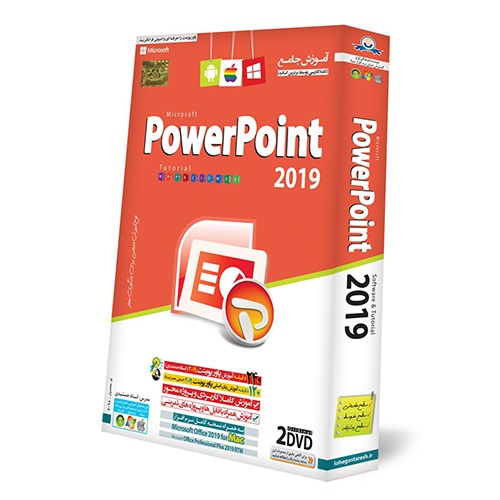 آموزش Powerpoint 2019 به زبان فارسی (همراه با فایلهای تمرینی)