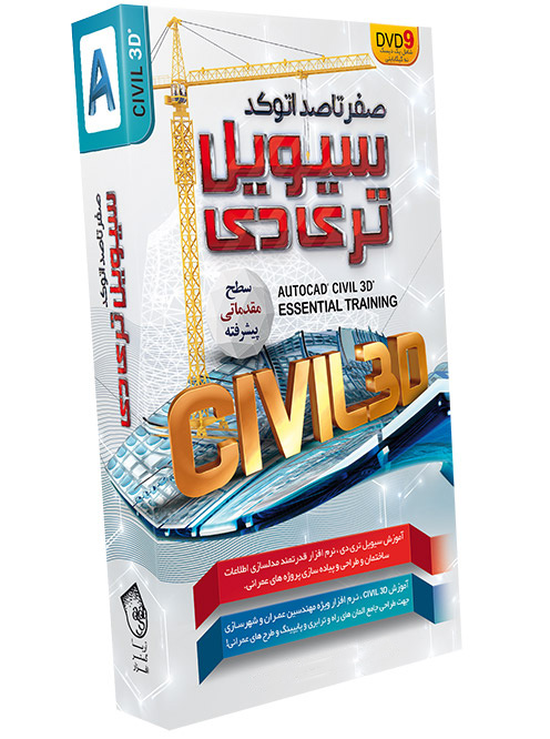 پکیج جامع آموزش Civil 3D به صورت پروژه محور