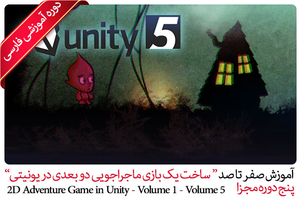 Farsi 2D Adventure Game in Unity