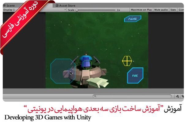 Farsi Developing 3D Games with Unity
