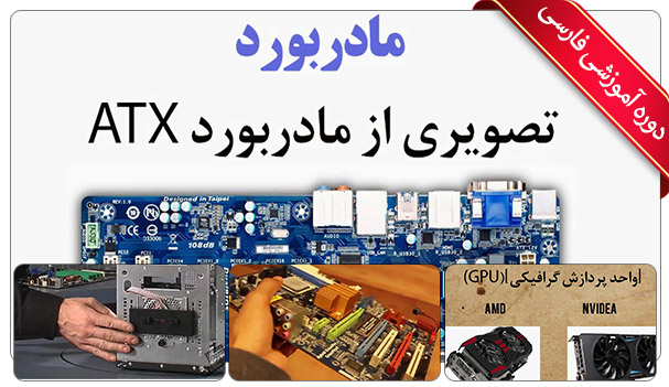 Farsi Hardware Assemble 3