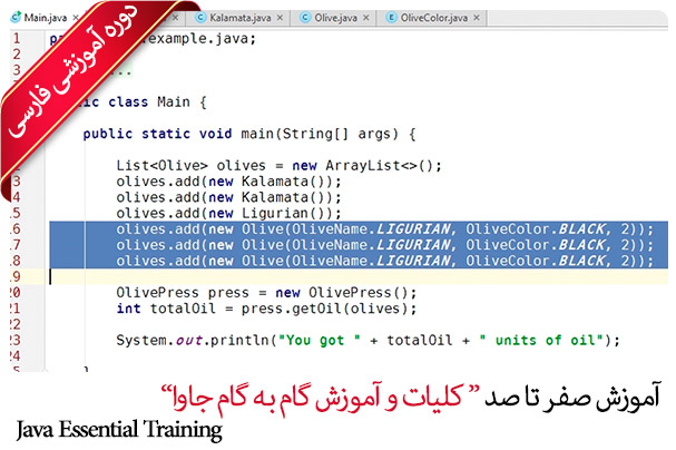 Farsi Java Essential Training