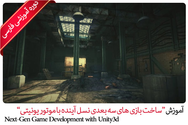 Farsi Next Gen Game Development with Unity3d