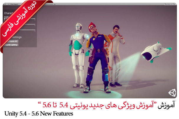 Farsi Unity 5.4 New Features