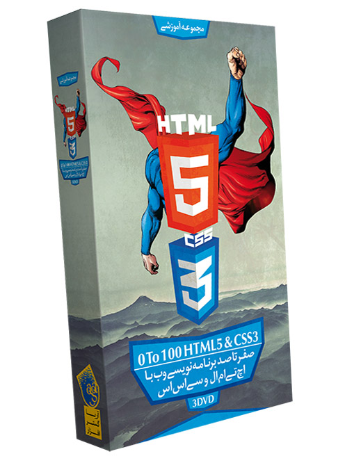 پکیج آموزش HTML5 و CSS3 در ۳۰ روز به زبان فارسی
