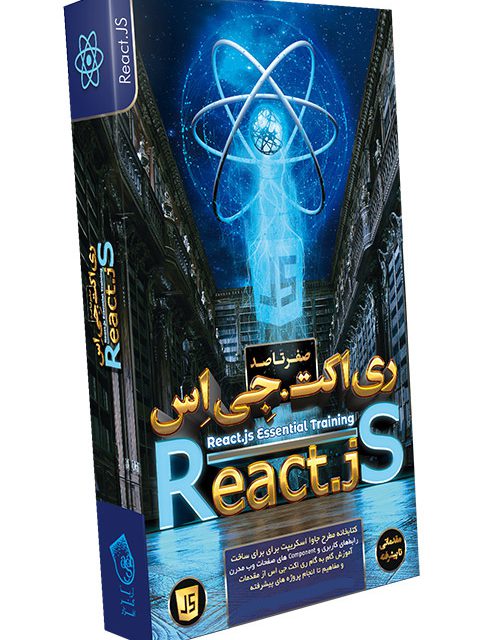 پکیج آموزش ری اکت جی اس (React.js) به زبان فارسی