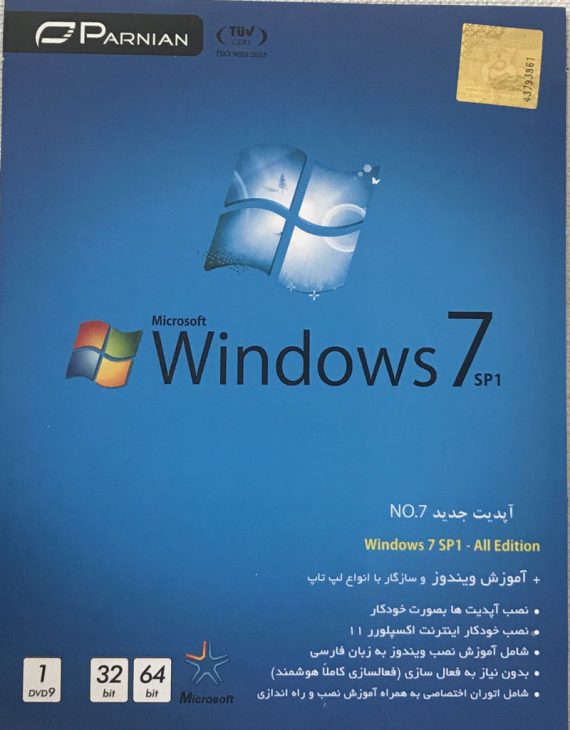 خرید اینترنتی windows7 sp1 پرنیان
