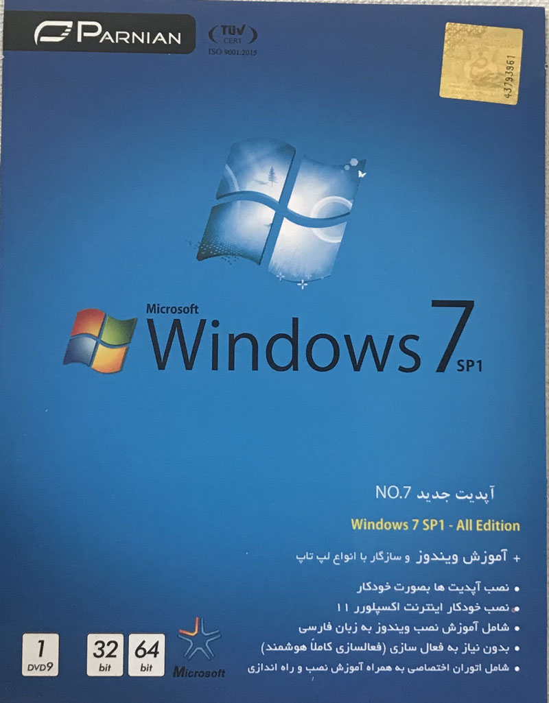 خرید ویندوز windows7 sp1 با آپدیت جدید