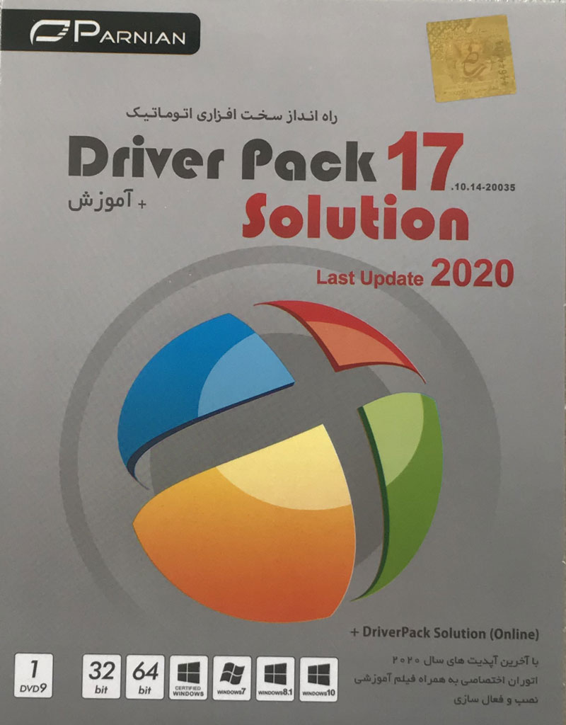 خرید کلکسیون نسخه های مختلف نرم افزار  driverpack 17 solution last update 2020