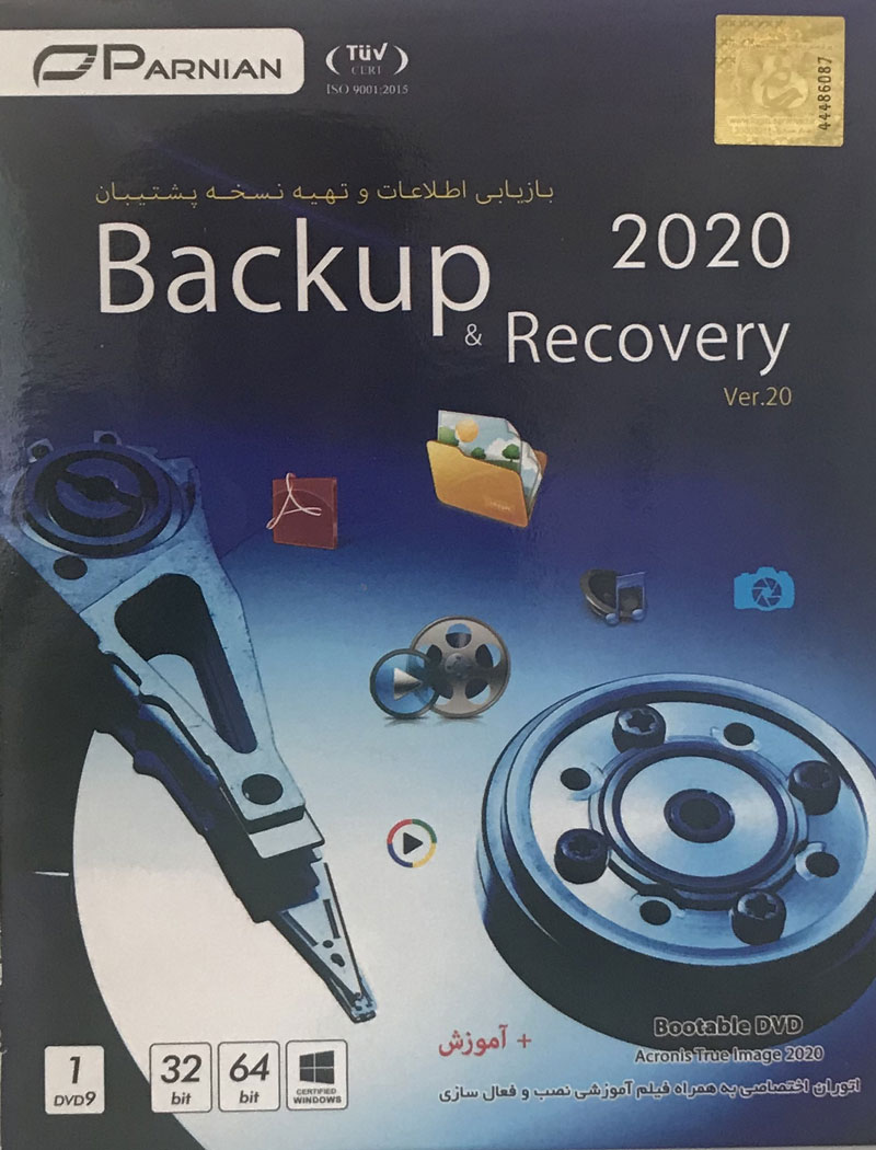 خرید اینترنتی مجموعه بهترین نرم افزار هایbackup recovery 2020