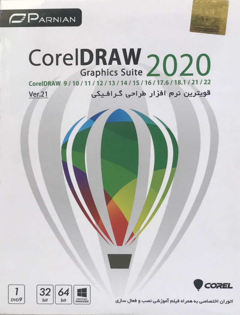 خرید کلکسیون نسخه های مختلف نرم افزار CorelDRAW 2024