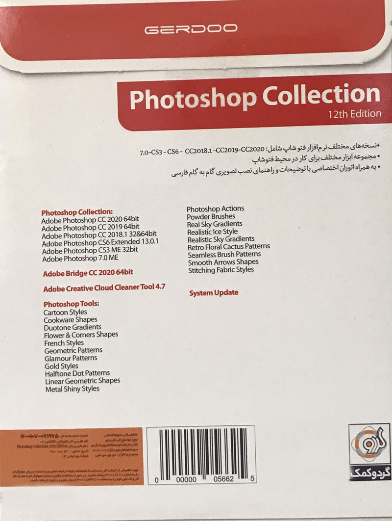 خرید کلکسیون نسخه های مختلف نرم افزارphotoshop collectin 12th