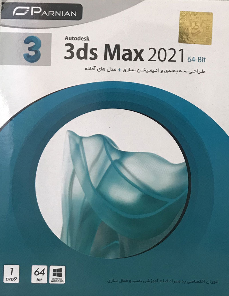 خرید کلکسیون نسخه های مختلف نرم افزارautodesk  3dsmax 2024
