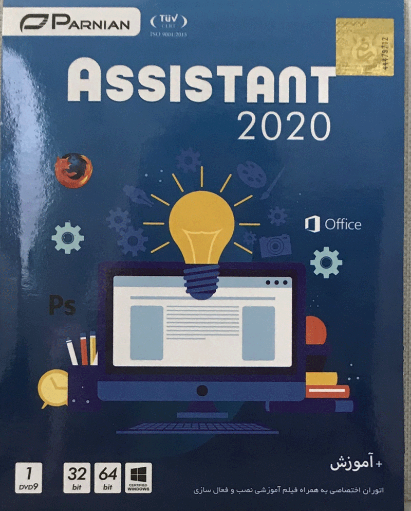 خرید پکیج مجموعه نرم افزارهای کاربردی Assistant 2020