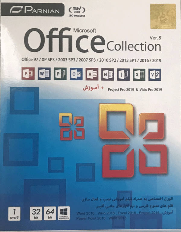 خرید اینترنتی مجموعه بهترین نرم افزار های Office collection