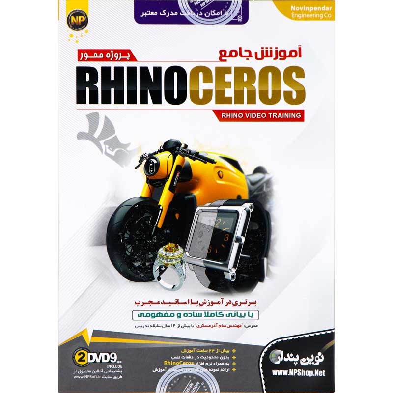 آموزش پروژه محور Rhinoceros به زبان فارسی