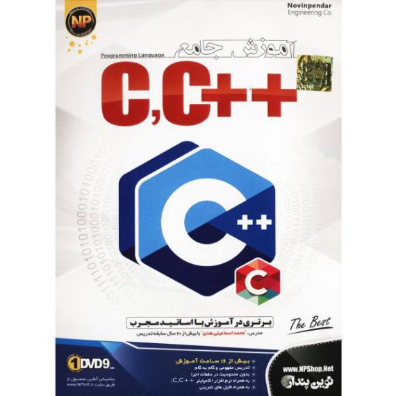 آموزش جامع برنامه نویسی به زبان C و ++C