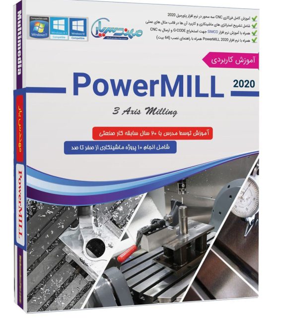 آموزش کامل PowerMILL 2020 همراه با پروژه های کاربردی