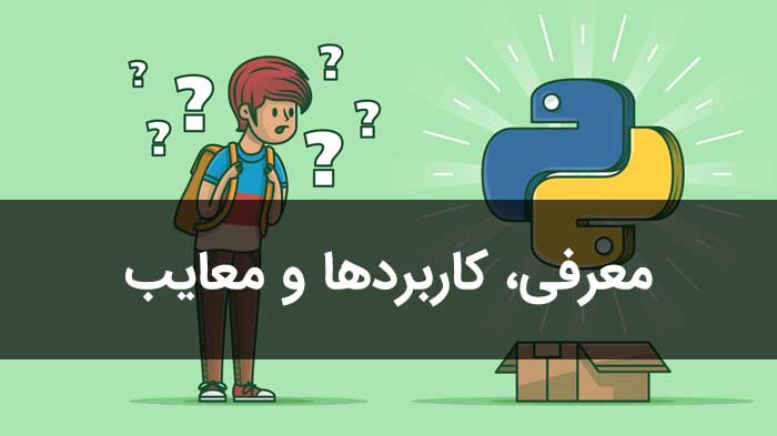 پایتون چیست