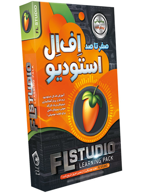 بهترین پکیج آموزش آهنگسازی FL Studio به زبان فارسی