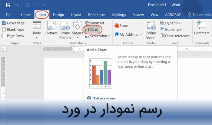 رسم نمودار در ورد