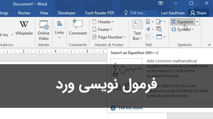 فرمول نویسی ورد