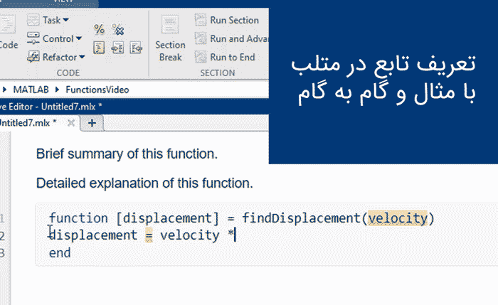 تعریف تابع در متلب (ساده ترین روش)