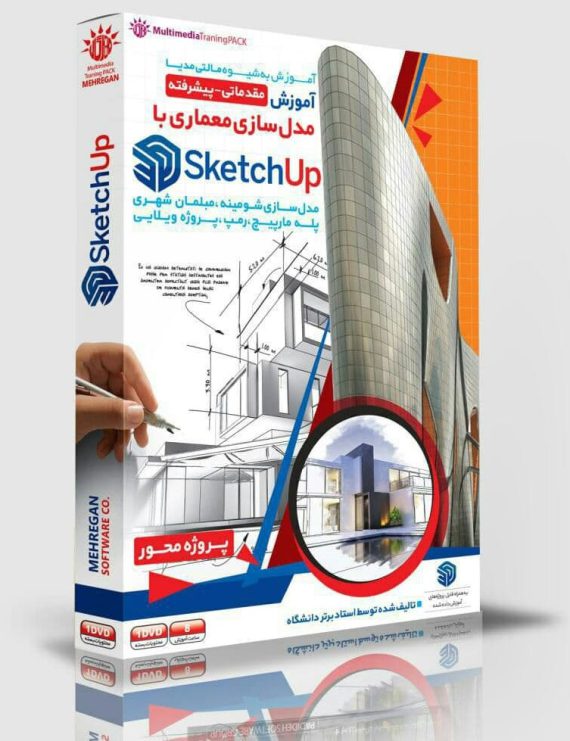 آموزش مدلسازی معماری با SketchUP
