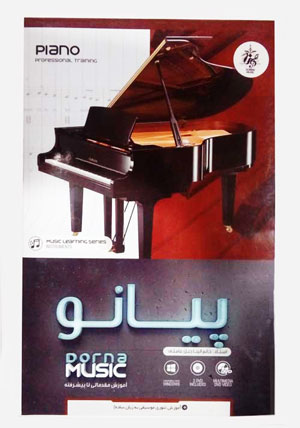 جزوه PDF آموزش پیانو
