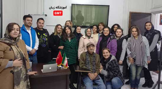 آموزشگاه زبان GMT ترکی