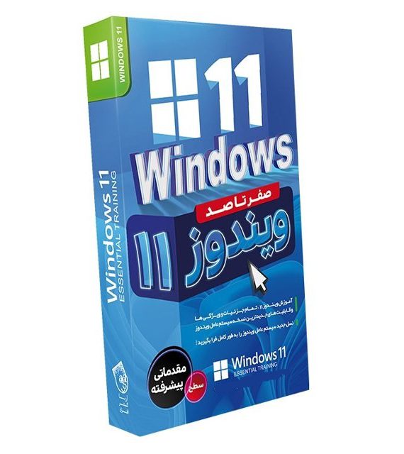 آموزش Windows 11 به صورت گام به گام و پروژه محور