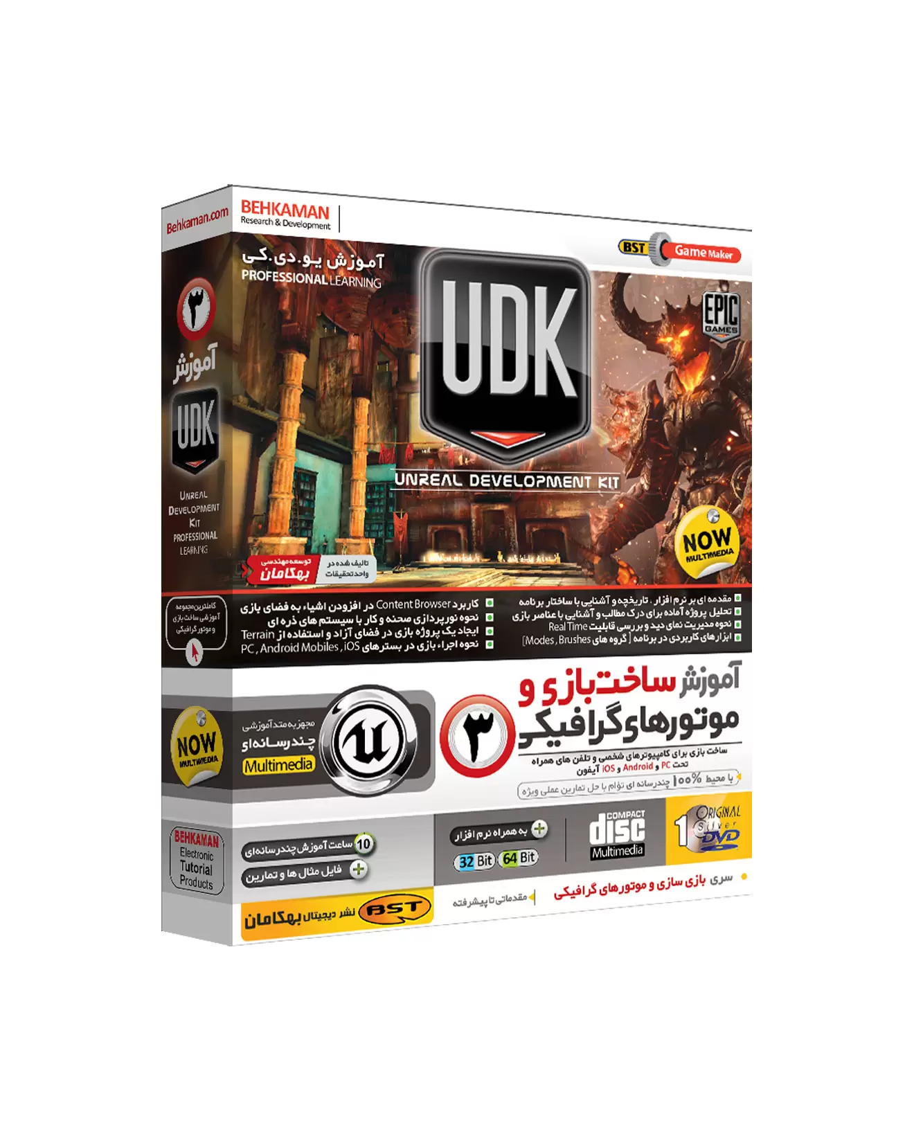 آموزش ساخت بازی و موتورهای گرافیکی با UDK
