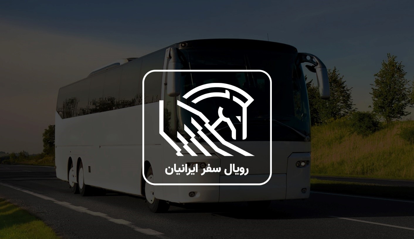 مزایای سفر با شرکت اتوبوسرانی رویال سفر