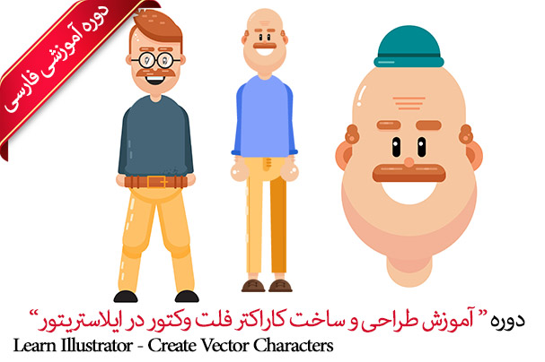 Illustrator Flat Character Design pic1