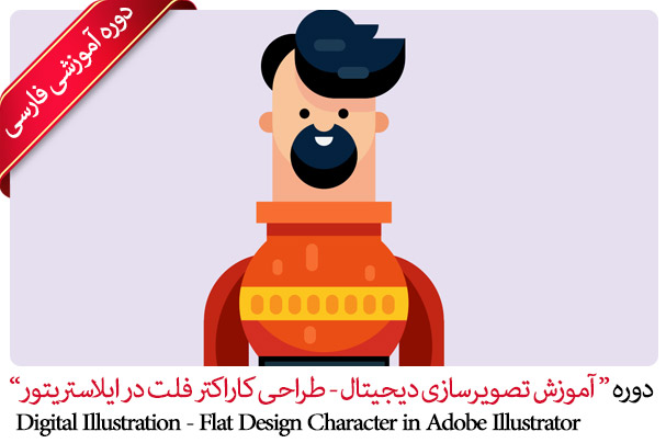 Illustrator Flat Character Design pic5