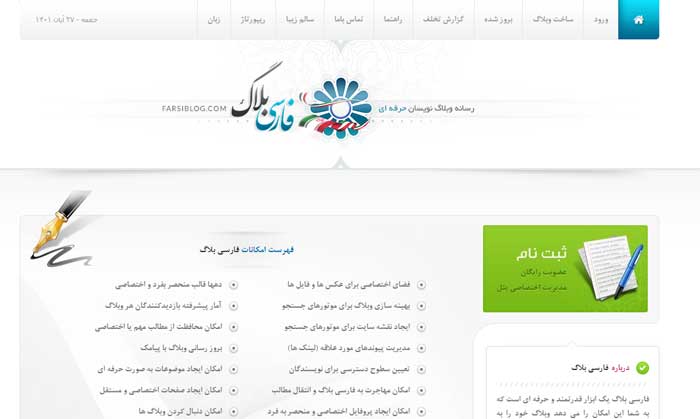 فارسی بلاگ