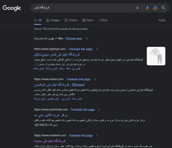 سرچ کردن فروشگاه لباس در گوگل 